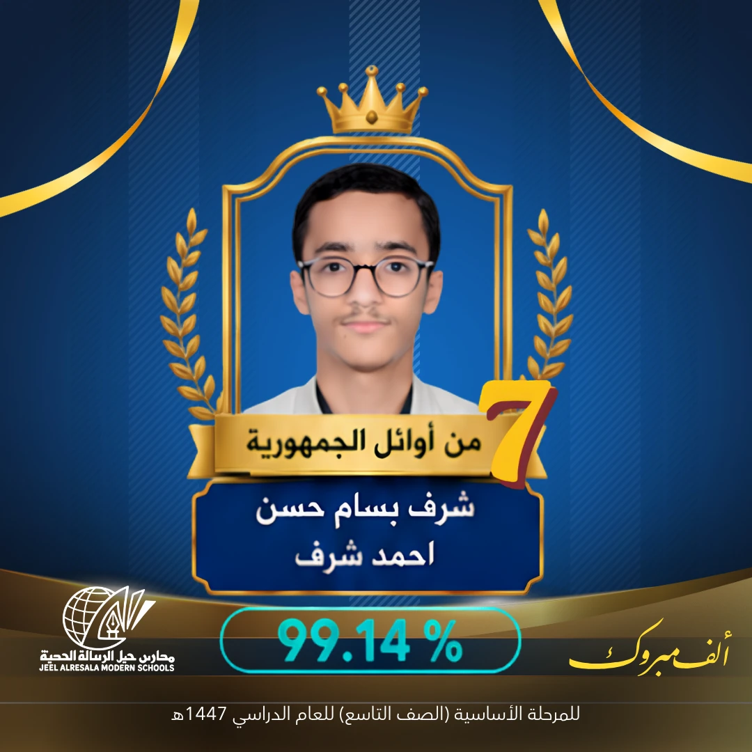 الطالب/ شرف بسام حسن شرف